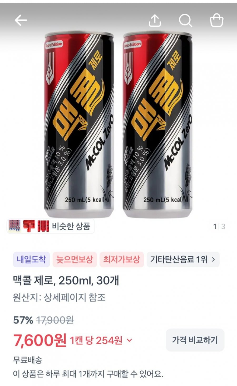 맥콜 제로 ,250ml,30개(7600원/무료)