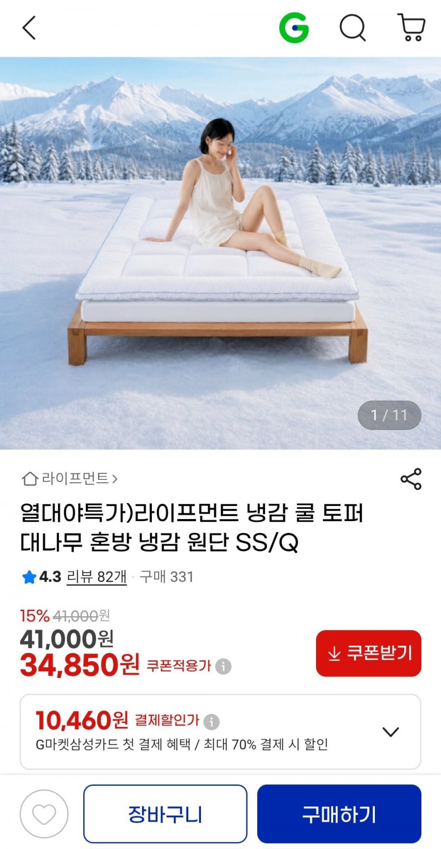 열대야특가 라이프먼트 냉감 쿨 토퍼 SS/Q (34,850원 / 무배)