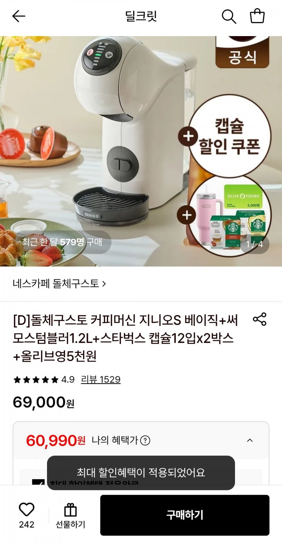 네스카페 돌체구스토 지니오 s 화이트 (60,990원/무배)