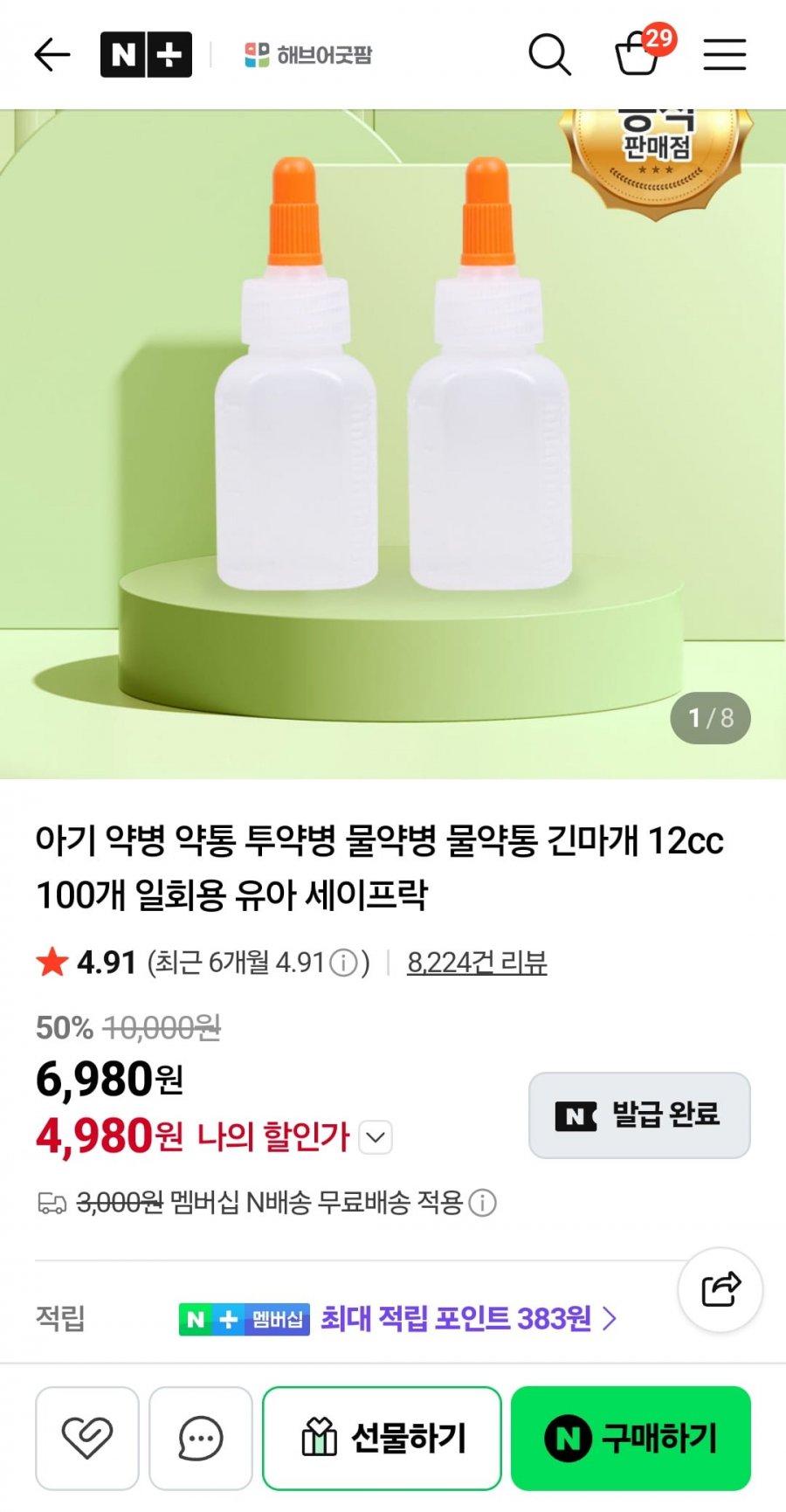 아기 물약 투약병 12cc 100개(4,980원/네멤무배)
