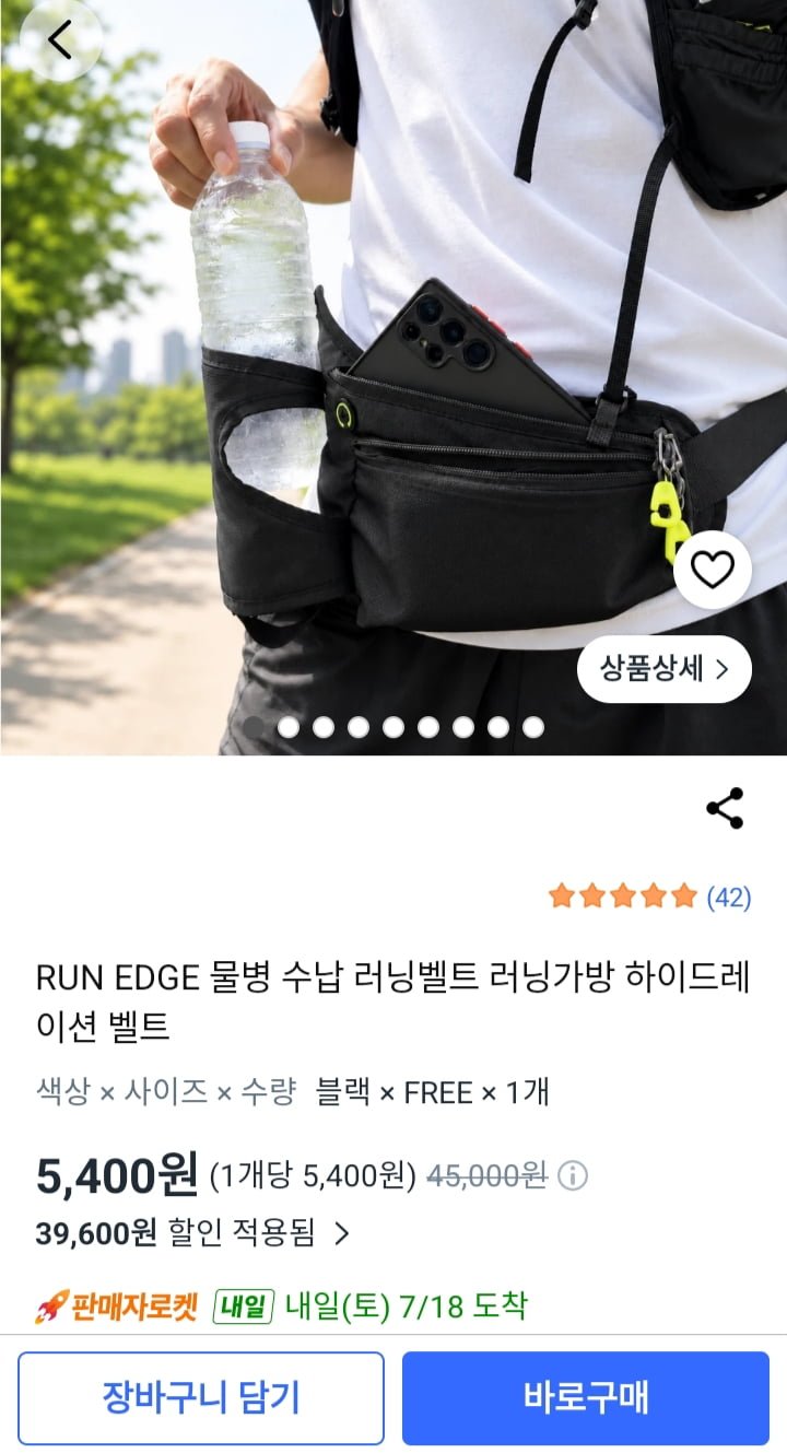 물병 수납 러닝벨트 러닝가방 하이드레이션 벨트(5,400/무대)