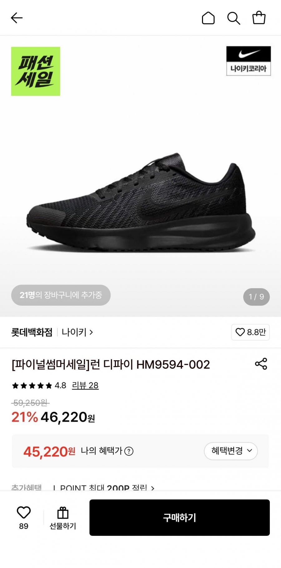 런 디파이 HM9594-002(45,220원/무료)