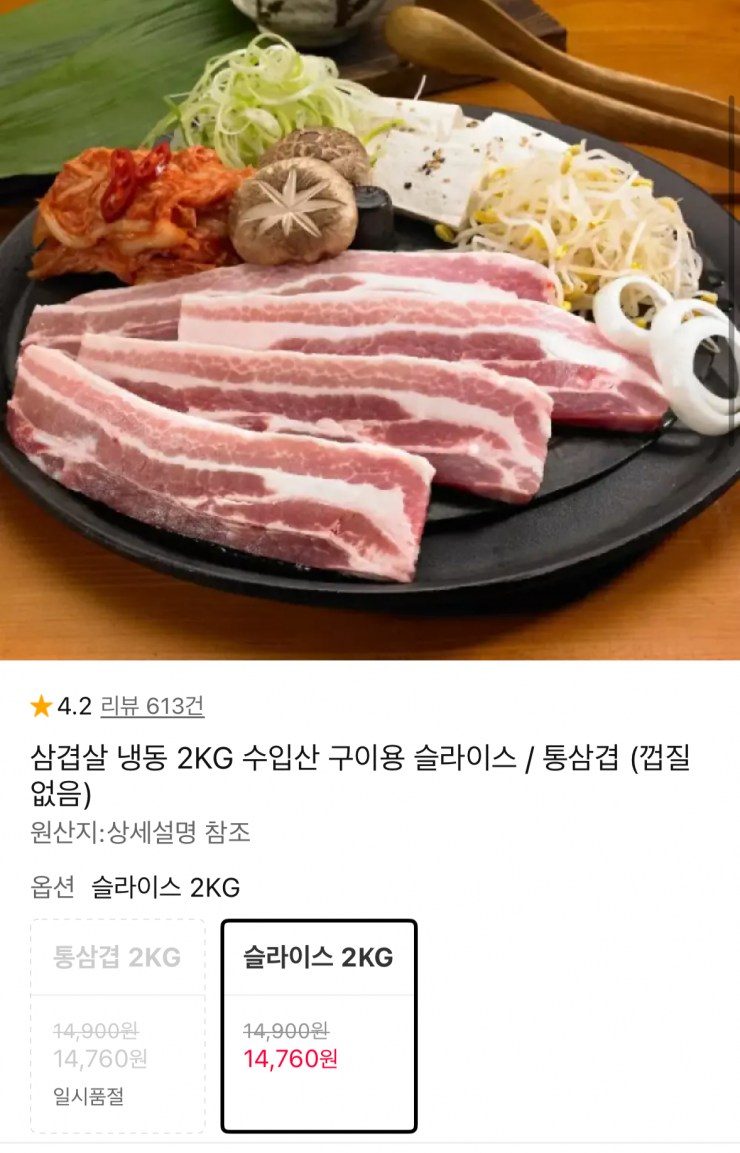 냉동 삼겹살 2kg 구이용 슬라이스 (14,780원 / 무배)