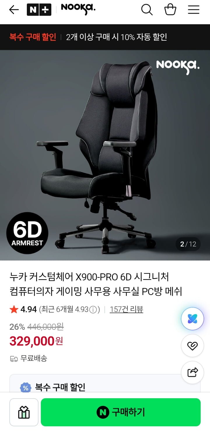 누카 커스텀체어 X900-PRO 6D 시그니처 게이밍의자 329,001