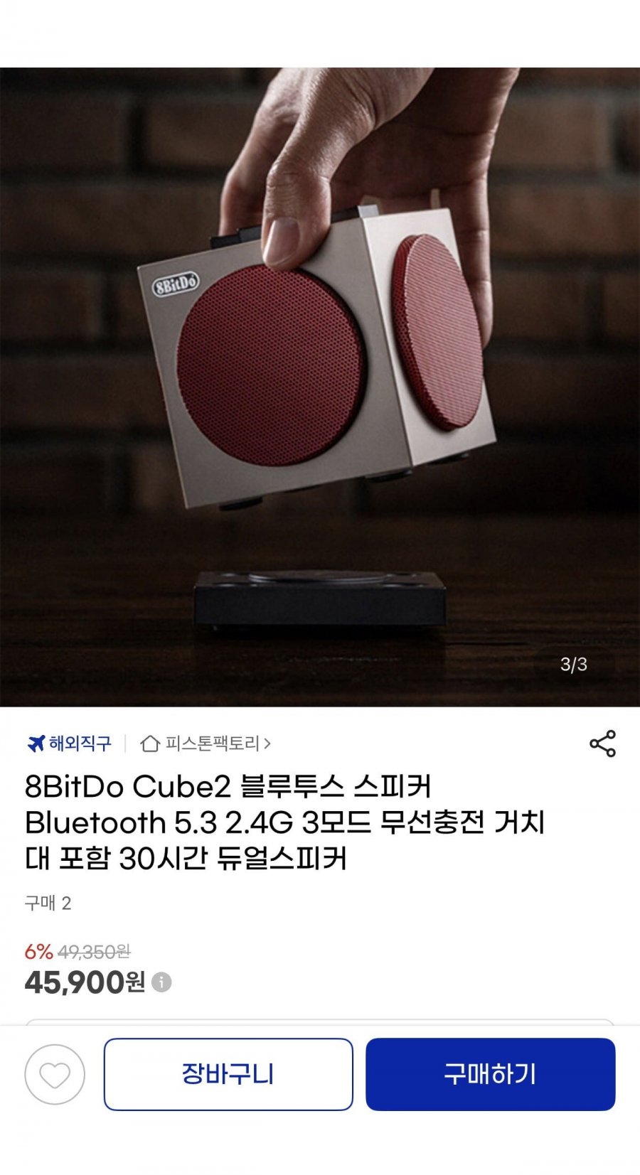 8BitDo Cube2 블루투스 무선충전 듀얼스피커(45,900원/무료)