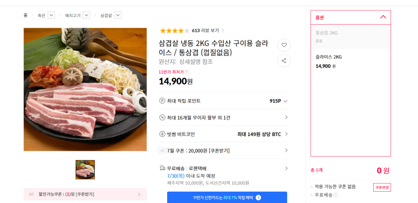 삼겹살 냉동 2KG 수입산 슬라이스 14900원 무배