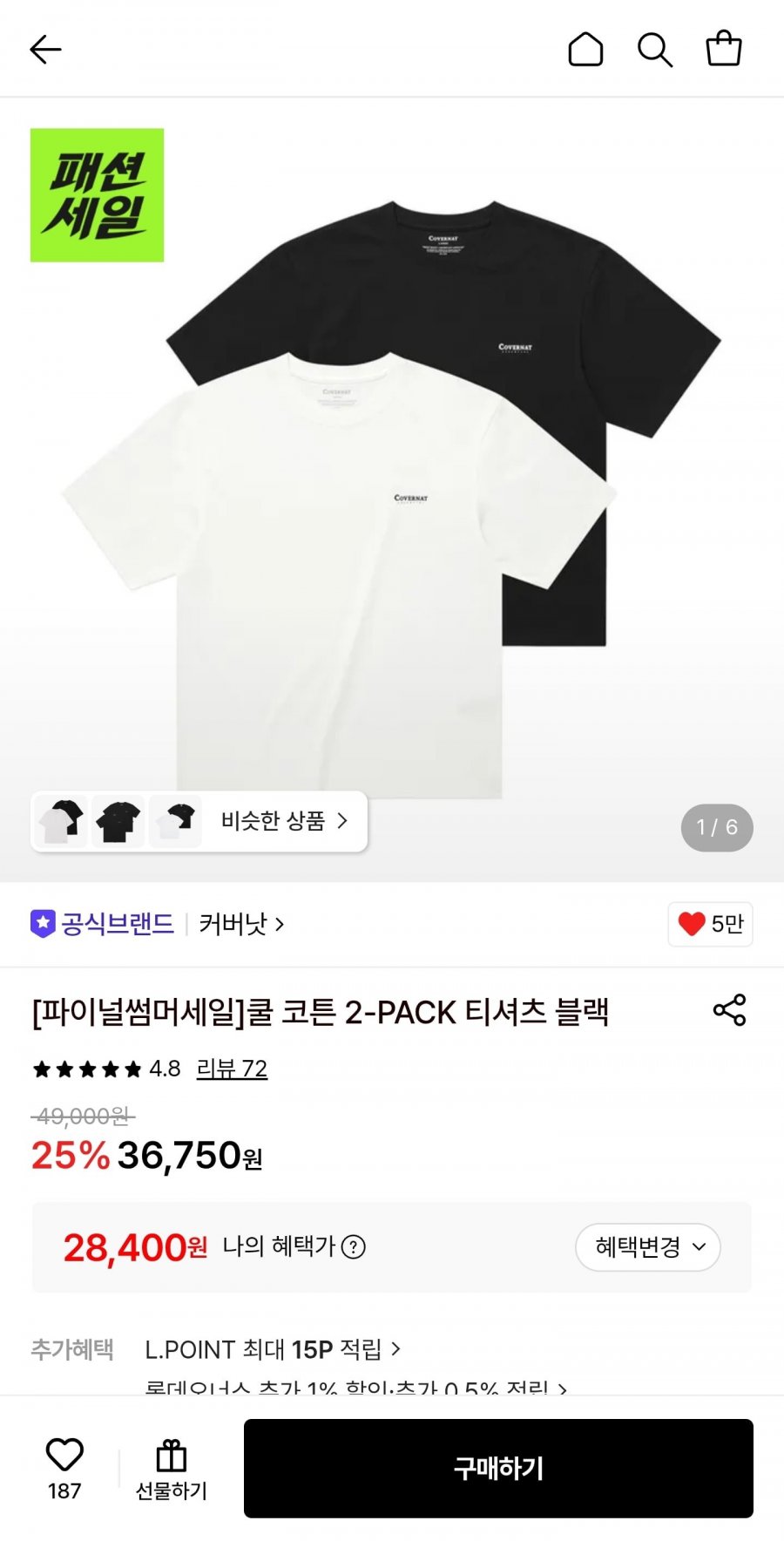 커버낫 쿨 코튼 티셔츠 2팩 (28,400원/무료)