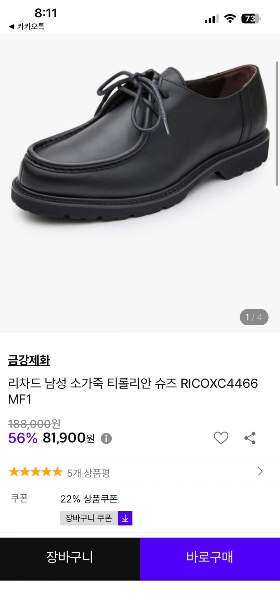 금강제화 소가죽 티롤리안 로퍼 (79,400원/무배)