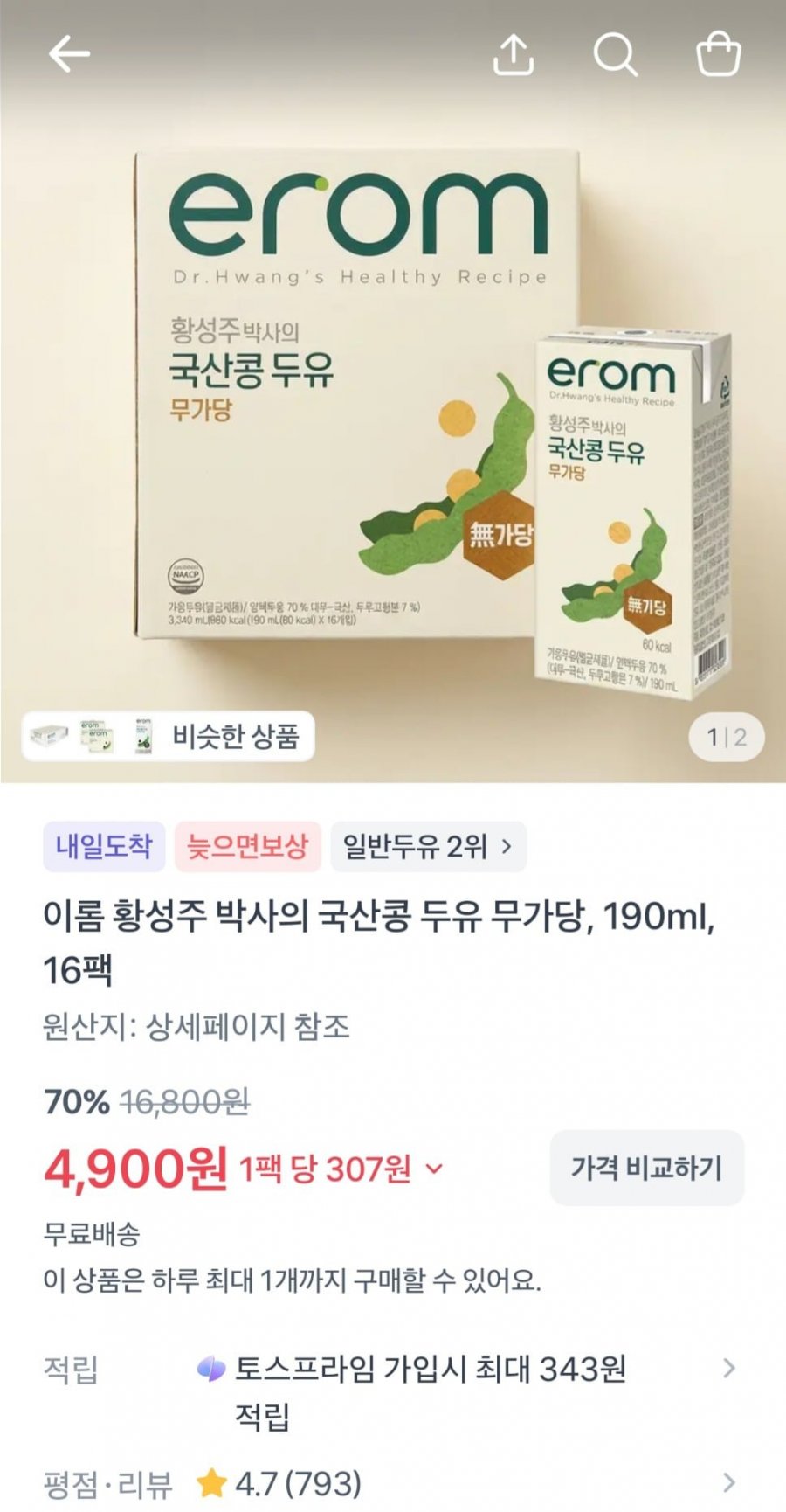 이롬 황성주 박사의 국산콩 두유 무가당, 190ml, 16팩 (4,900원/무료)