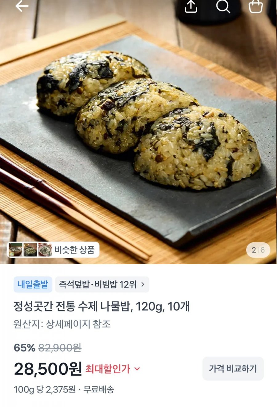정성곳간 전통 수제 나물밥 120g 10팩 (28,500원/무료)