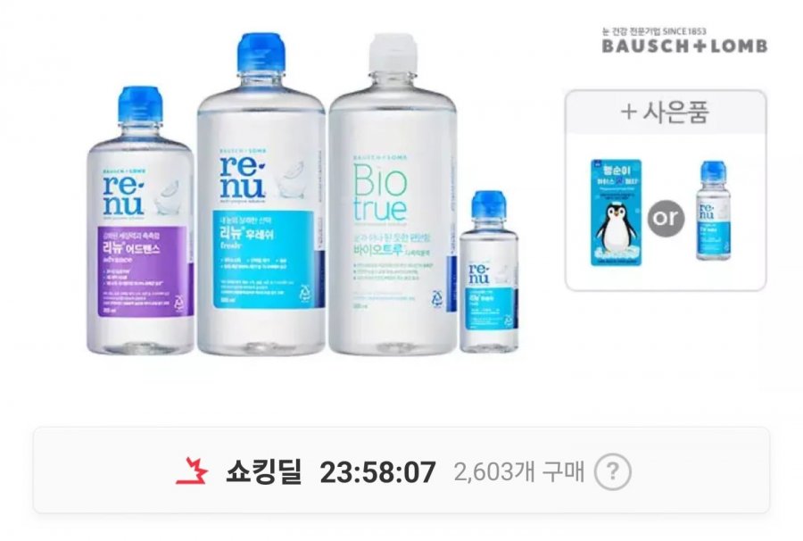 리뉴 후레쉬 500ml 3개 + 사은품 (14,430원/무료)