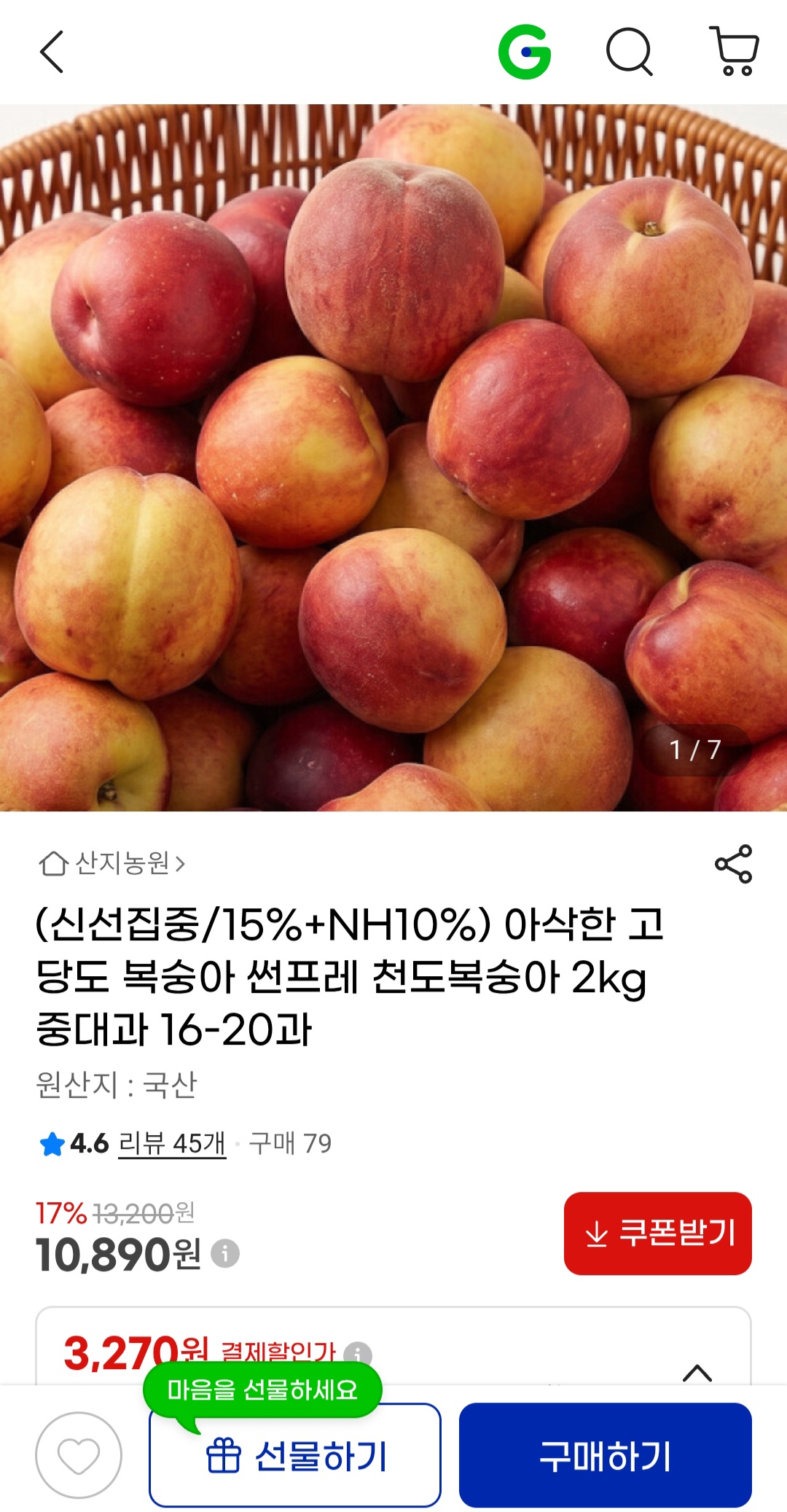 아삭한 고당도 천도복숭아 2kg 중대과 (10,890원/무료)