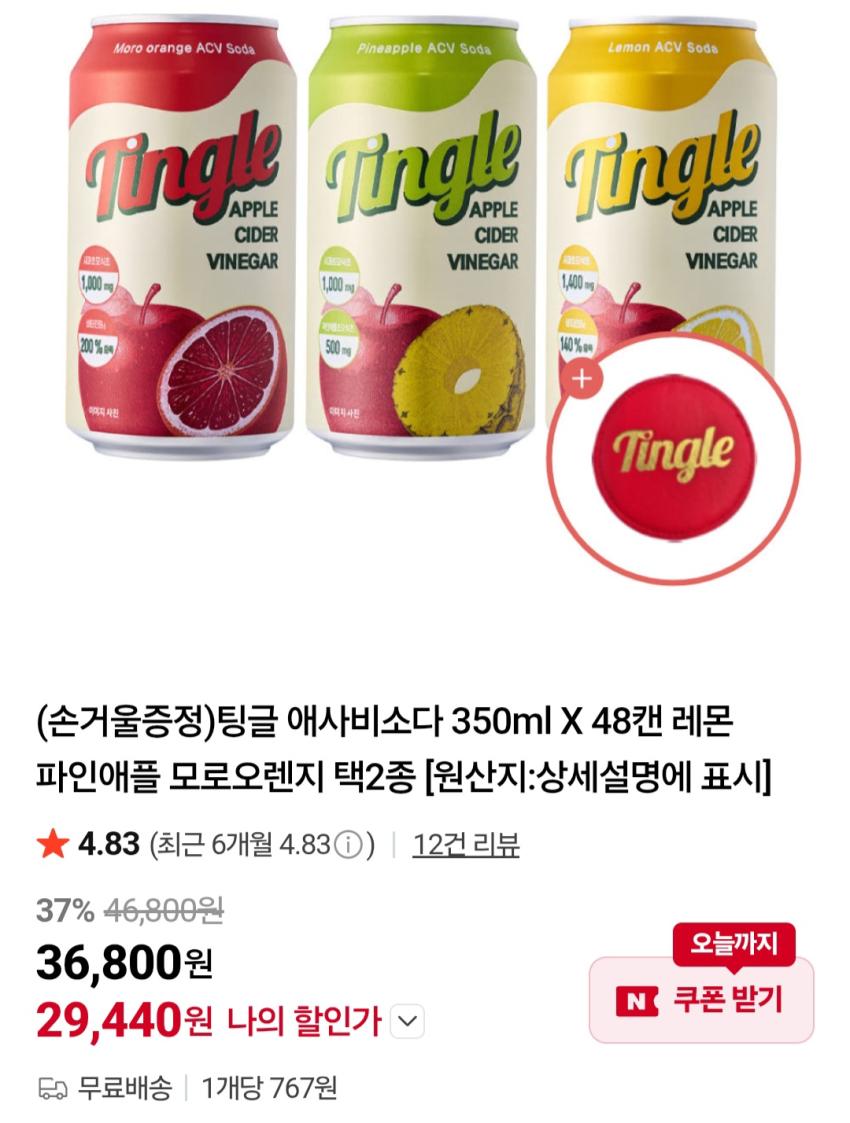 팅글 애사비소다 350ml X 48캔+손거울 29,440원