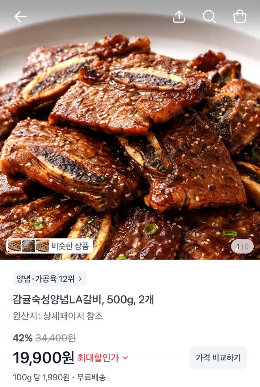 감귤숙성 LA갈비 500g2팩 (19,900원/무료)