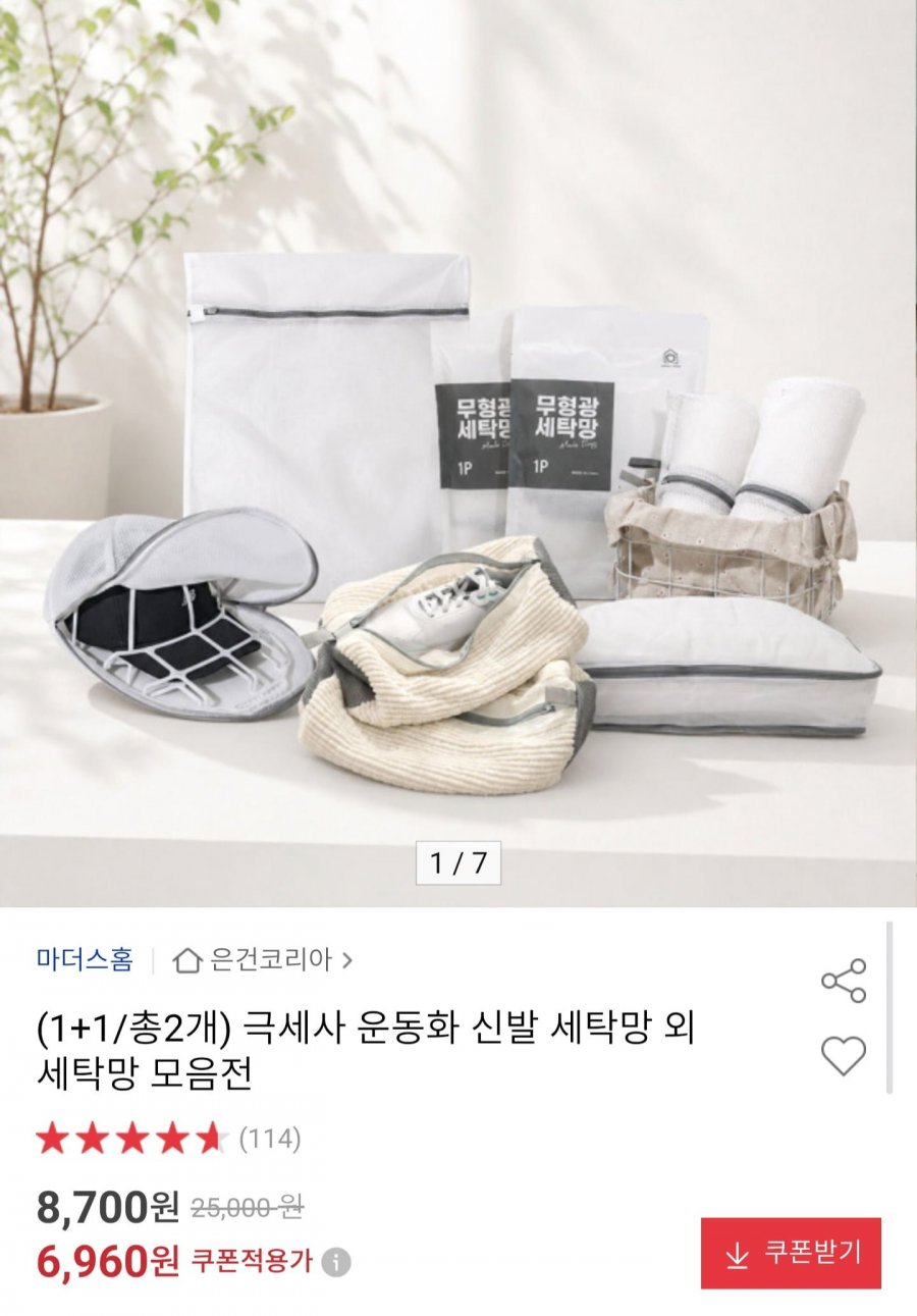 극세사 운동화 세탁망 1+1 (6,960원/무료배송)