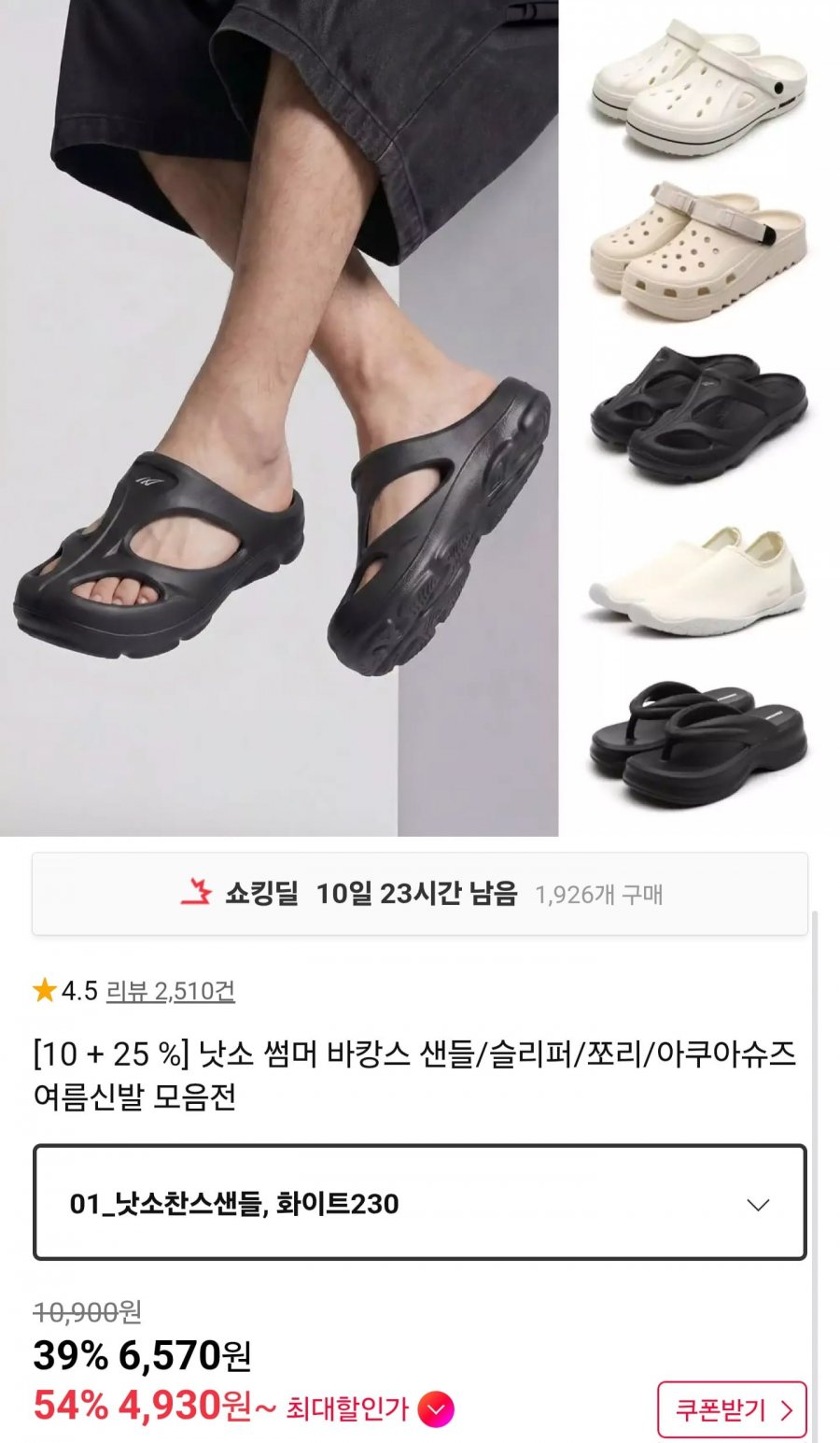 썸머 바캉스 샌들,슬리퍼 (4,930원~/무배)