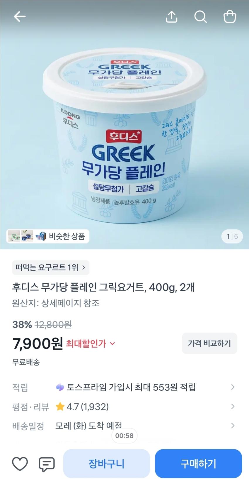 일동후디스 플레인 그릭요거트 400g 2개, 7,900원
