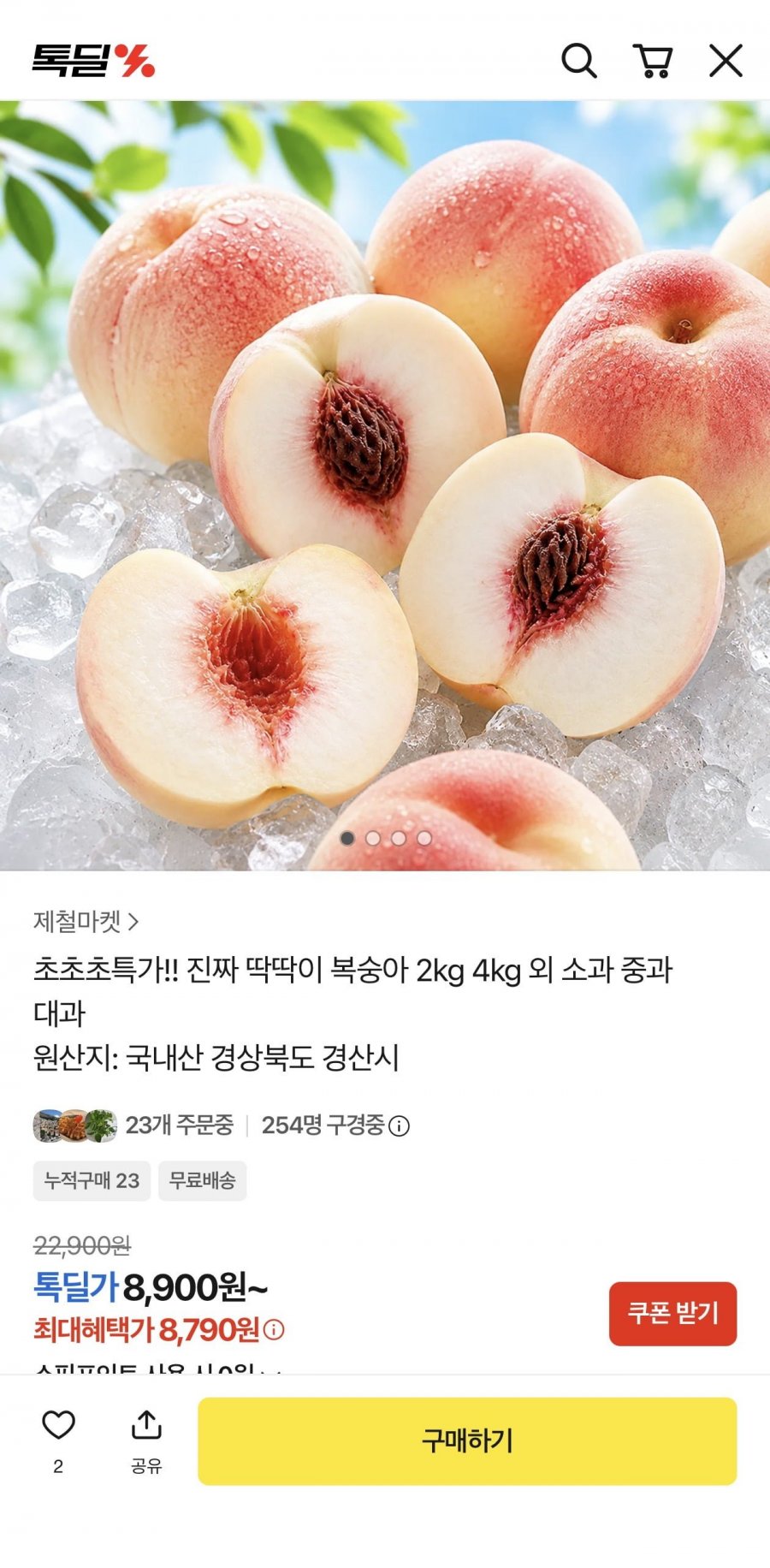 딱딱이 복숭아 2kg(8,900원/무배)