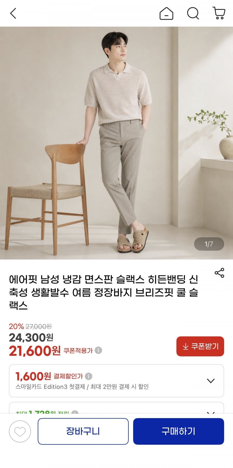 에어핏 면스판 히든밴딩 슬랙스(21,600원/무료)