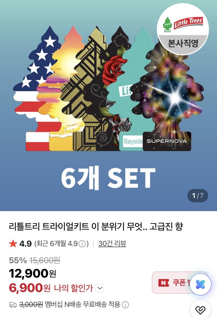 리틀트리 방향제 6p 트라이얼키트 / ₩6,900