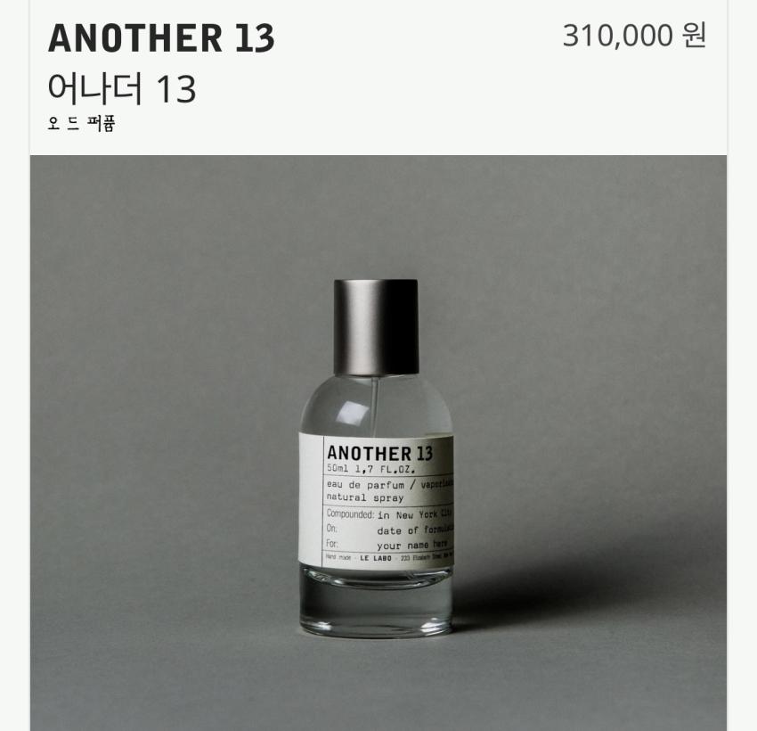 르라보 어나더 13 50ml / ₩219,640 등 바이슈코 24% 할인! (+모여쓰기 적립)