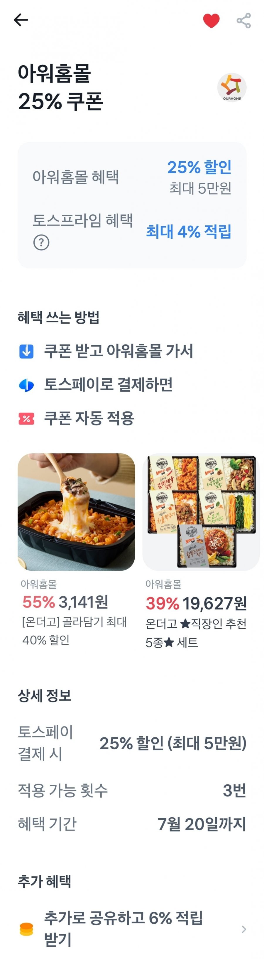 온더고 통큰 15종세트 삼성카드 링크(34,862원/무료)