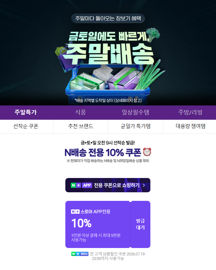 네이버 주말 선착순 쿠폰 3종