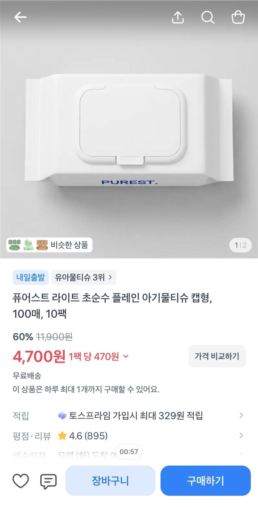 물티슈 100매 10개, 4,700원