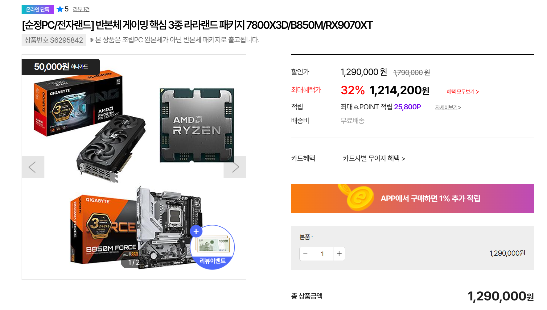 783D+9070XT+B850M  3부품 번들 세트