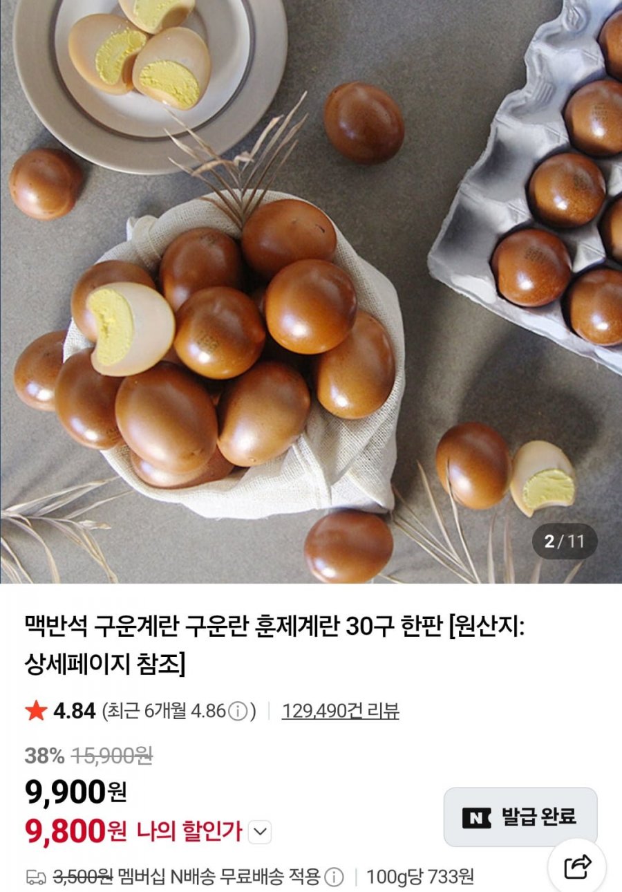맥반석 구운계란 60구 대란 (16,730원/네멤무료)