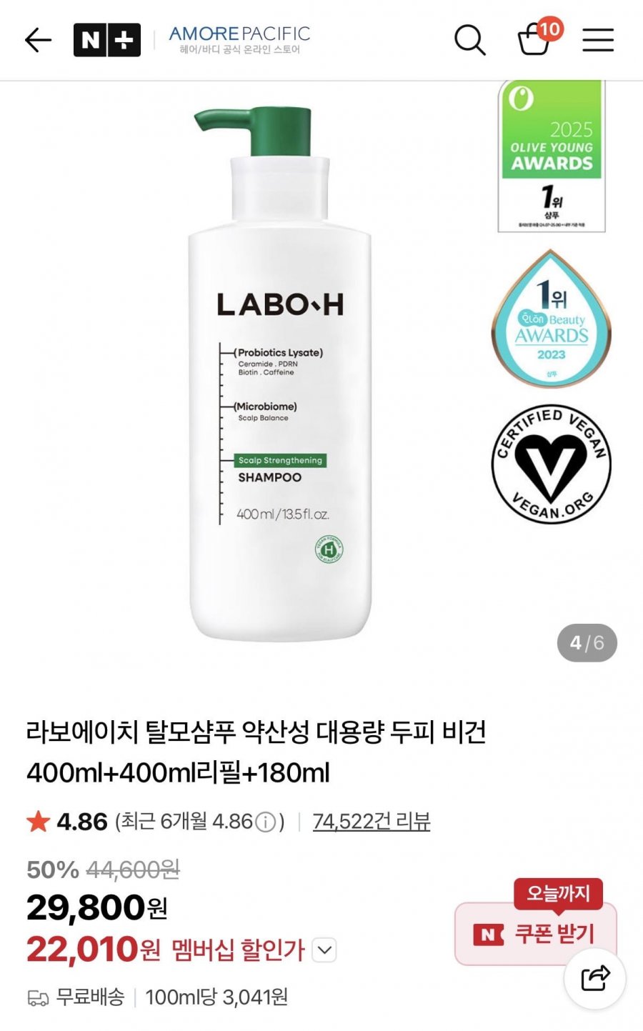 라보에이치 탈모샴푸 약산성 대용량 두피 비건 400ml+400ml리필+180ml (22,010원/ 무배)