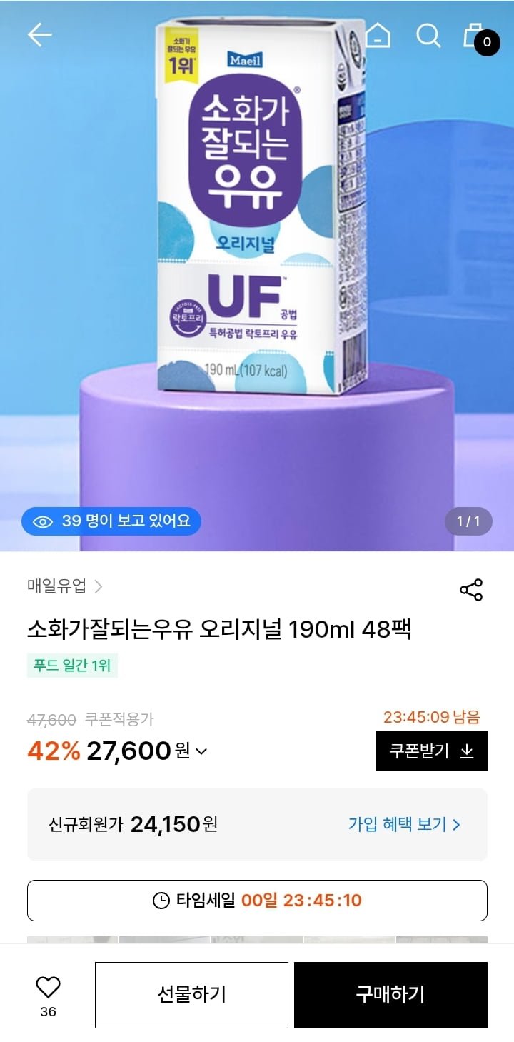 소화가잘되는 우유 오리지널 190ml 48팩 (27,600원/무료배송)