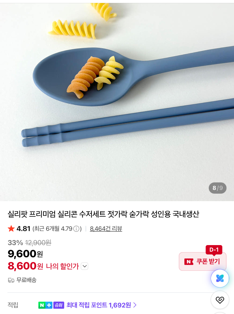 [슈퍼적립] 실리팟 프리미엄 실리콘 수저세트 8600원