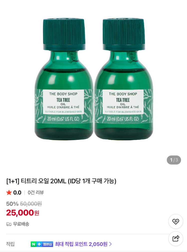 더바디샵 티트리 오일 20ml 2개 2.5만원 등 빅세일 행사