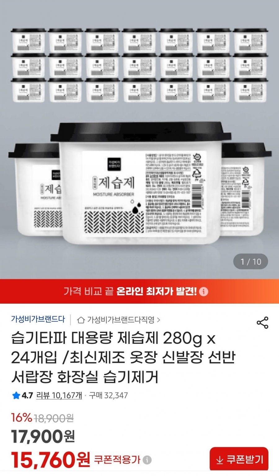 습기타파 대용량 제습제 280g x 24개입(15,760원/무료)