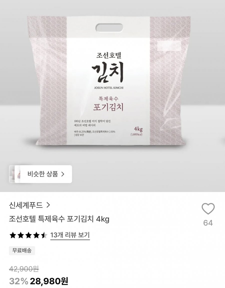 조선호텔 특제육수 포기김치 4kg (28,980원/무료)