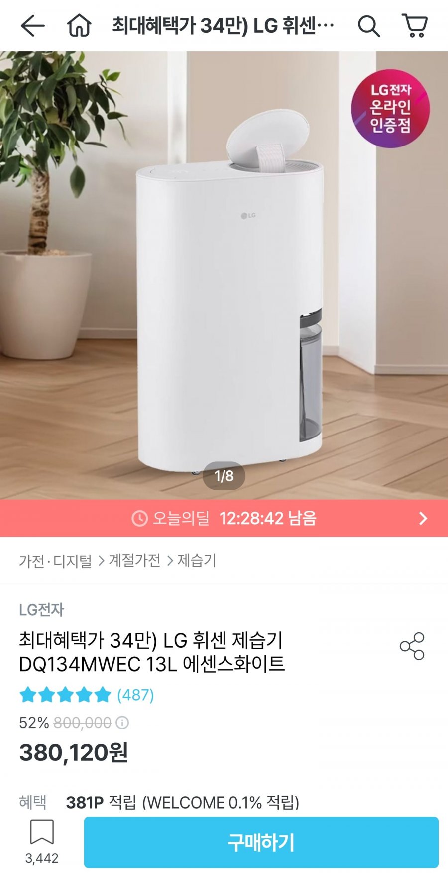 LG 휘센 제습기 DQ134MWEC 13L 에센스화이트 (340,711원/무료)