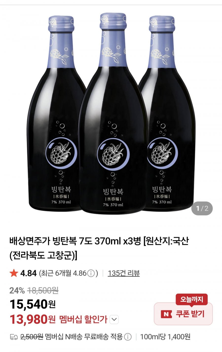 빙탄복 7도 370ml x3병 외 분분자주 (13,980원,무배)