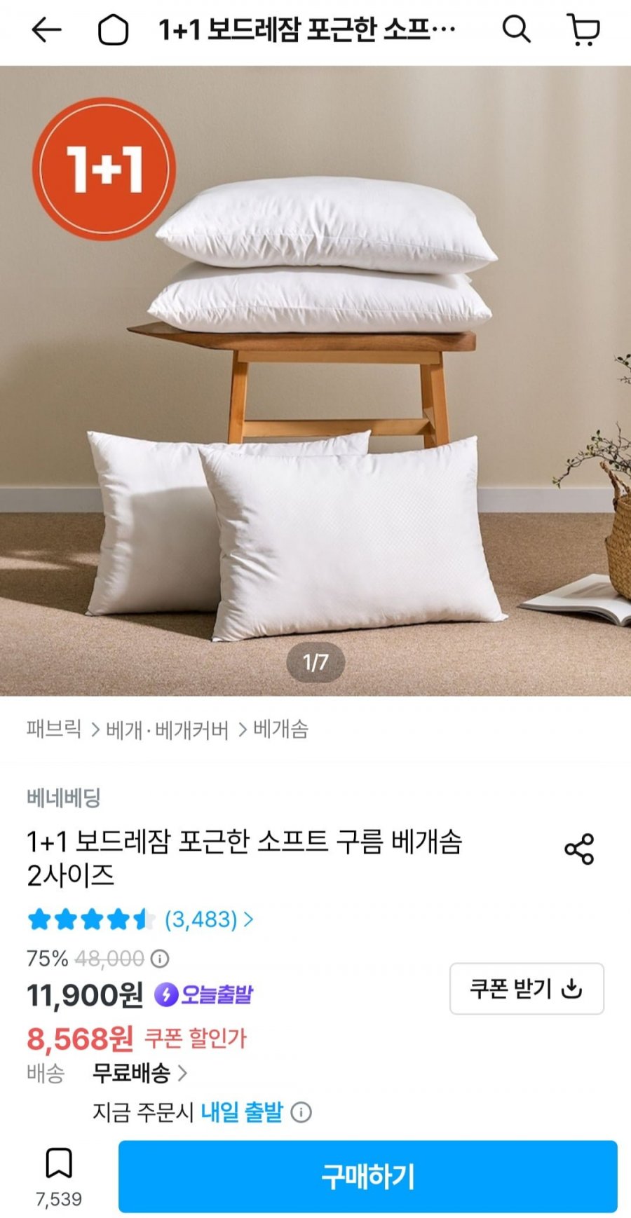 보드레잠 소프트 구름 베개솜 1+1 (8,568원/무료)