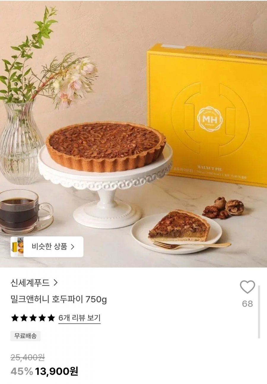 밀크앤허니 호두파이 750g (13,900원/무배)