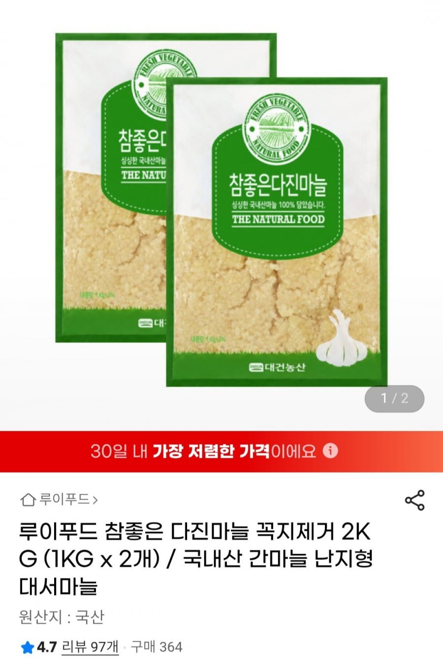 국내산 꼭지제거 다진 마늘 2kg (13,920원 / 무배)
