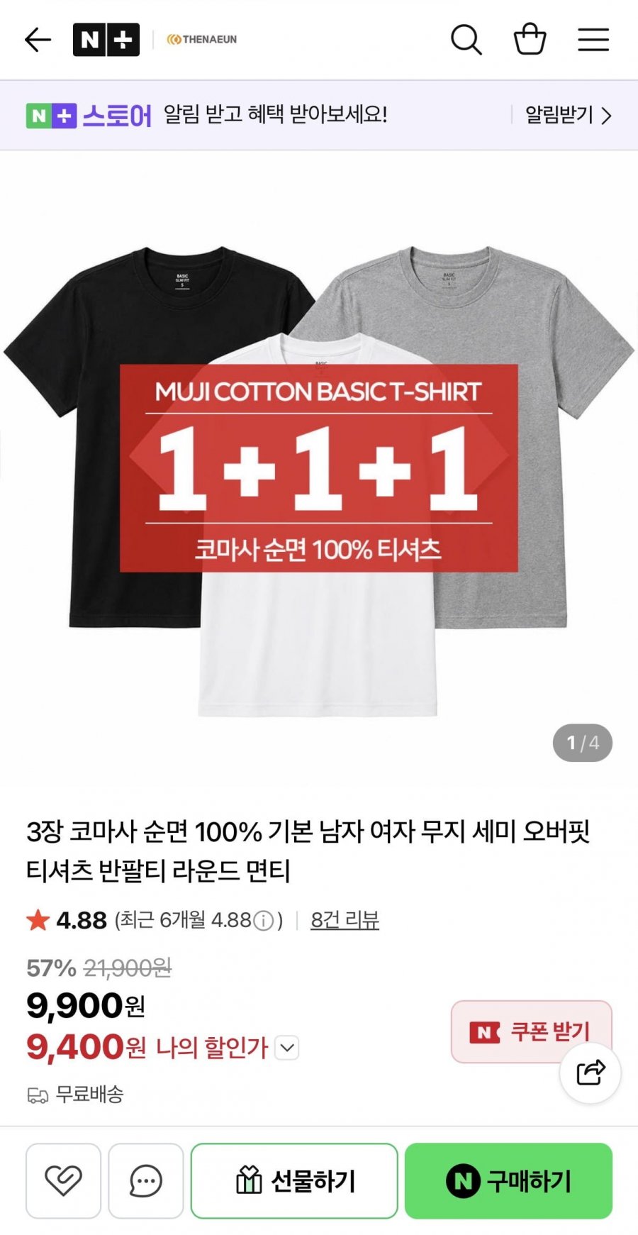 코마사 순면 무지 세미 오버핏 반팔티 3장 (9,400원/무배)