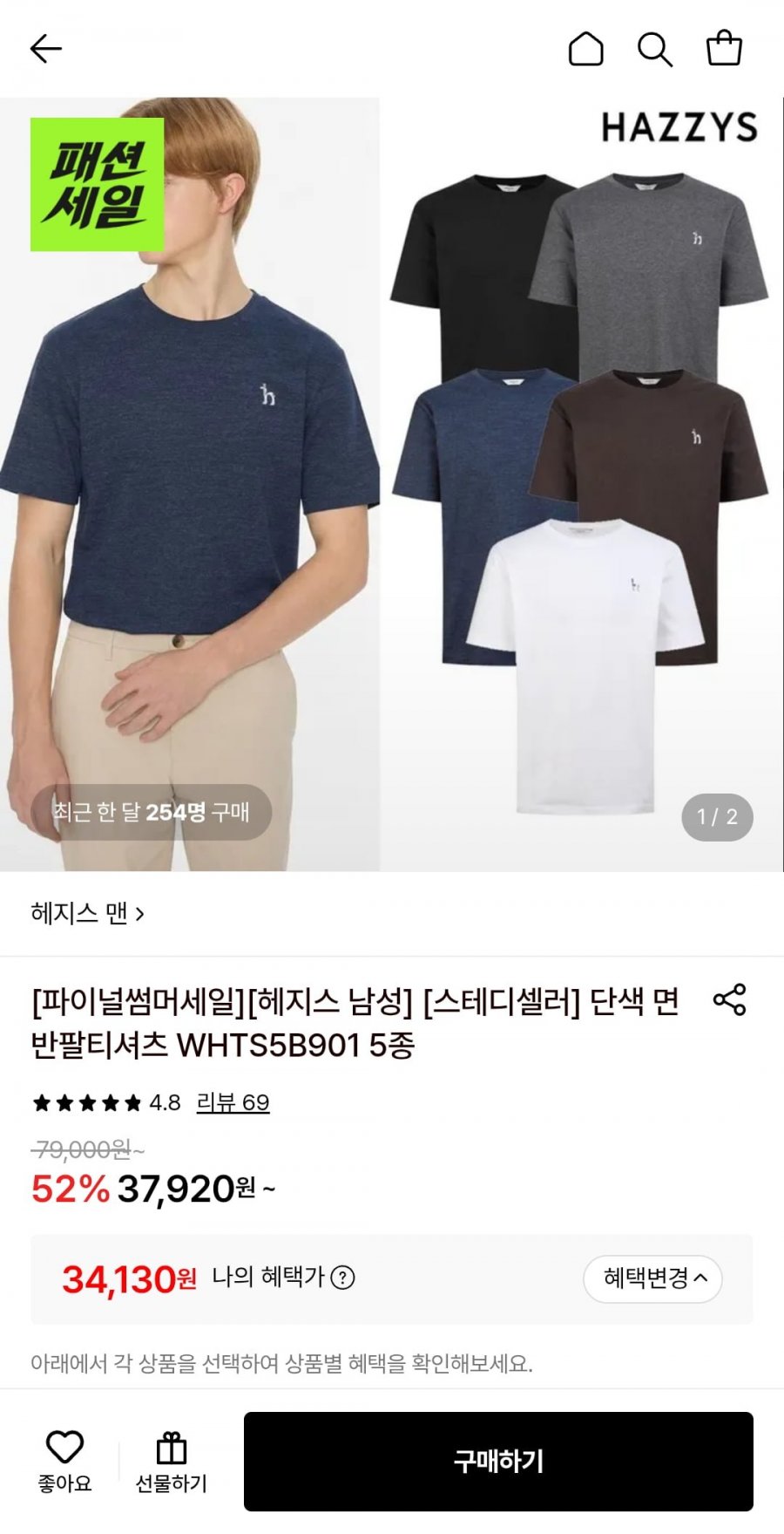 헤지스 스테디셀러 면 반팔티 (34,130원/무료)