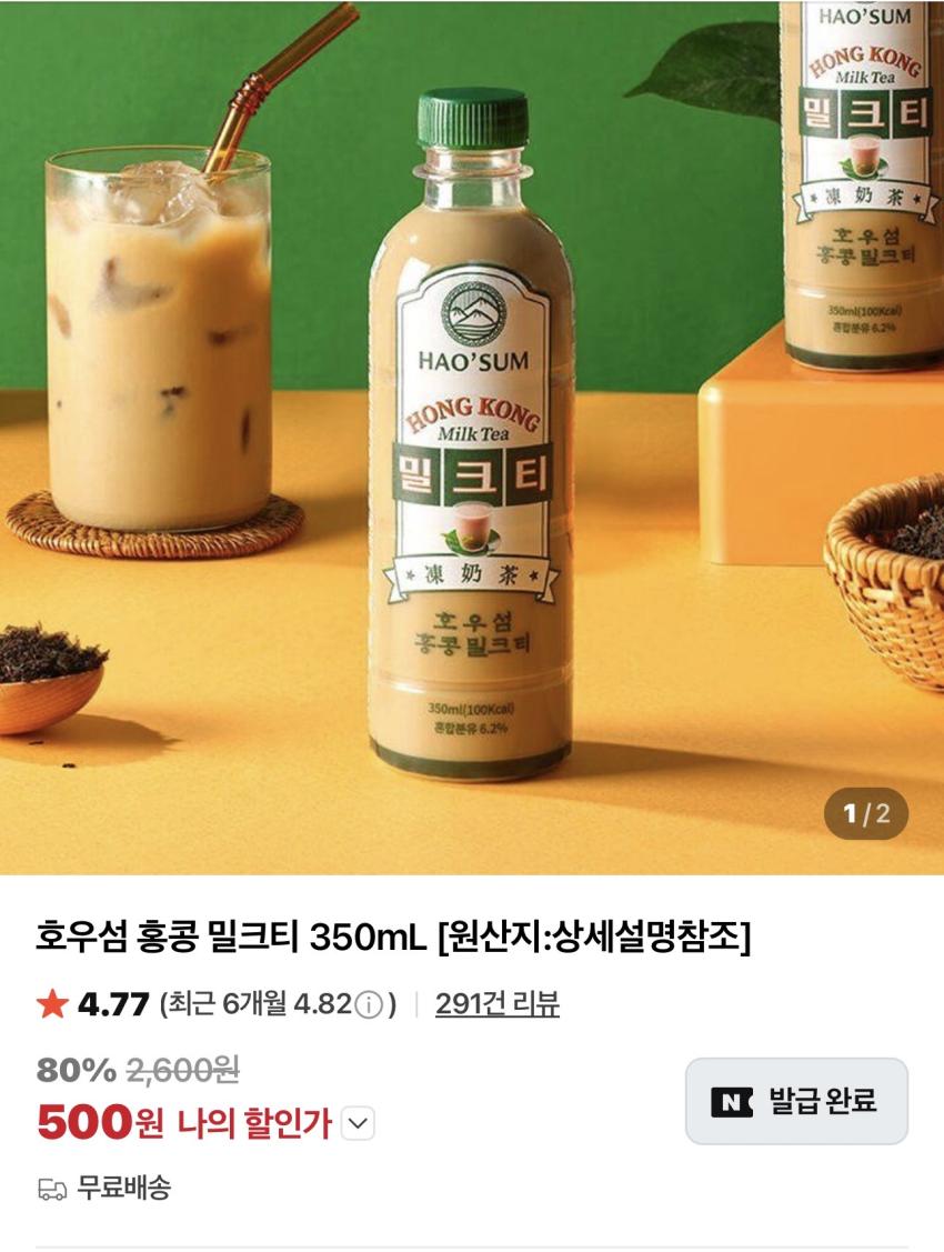 프레딧 호우섬 홍콩 밀크티 350ml / ￦500