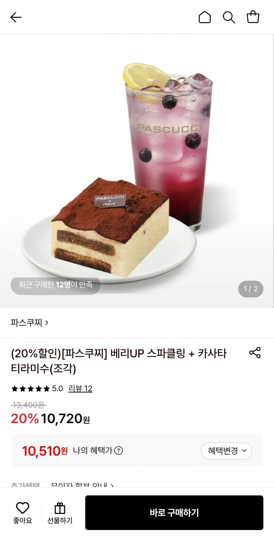 파스쿠찌 베리UP 스파클링 + 카사타 티라미수(조각) (10,510원/무료)