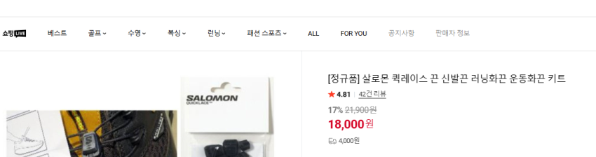 살로몬 퀵 레이스 신발끈 키트 1.8만원