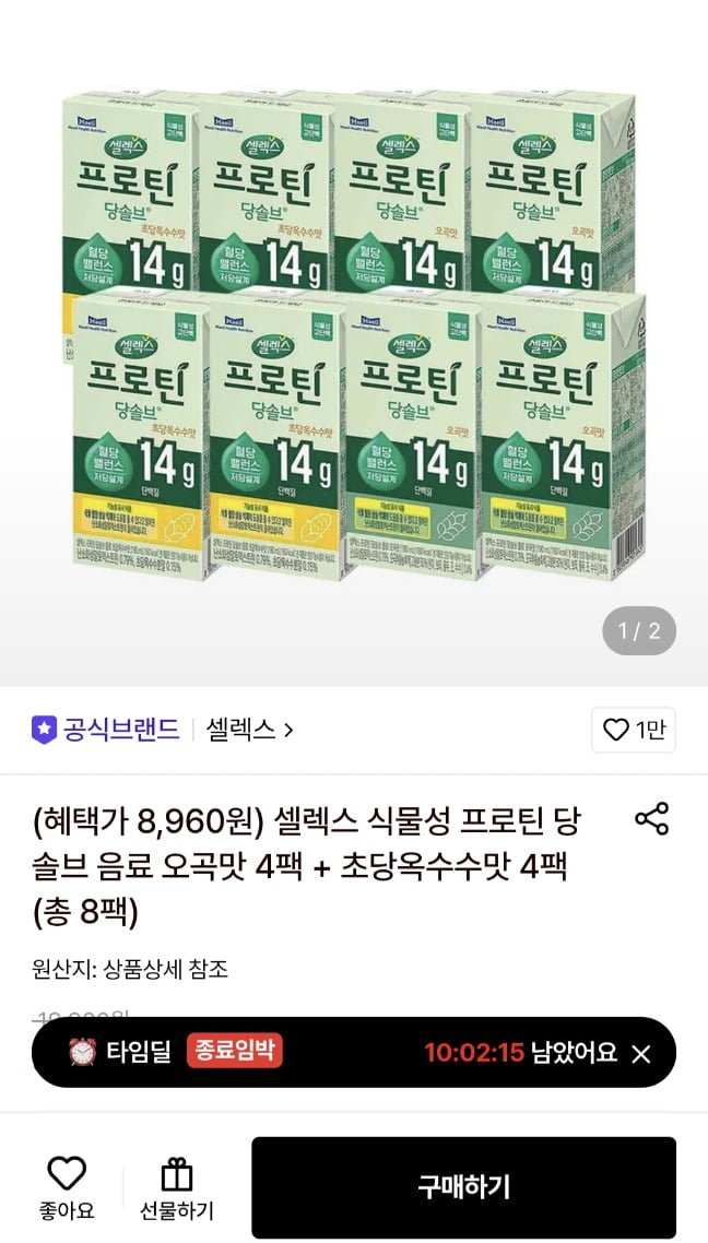 셀렉스 프로틴 식물성 당솔브 오곡4팩+초당옥수수4팩 체험팩(8,960원/무료)