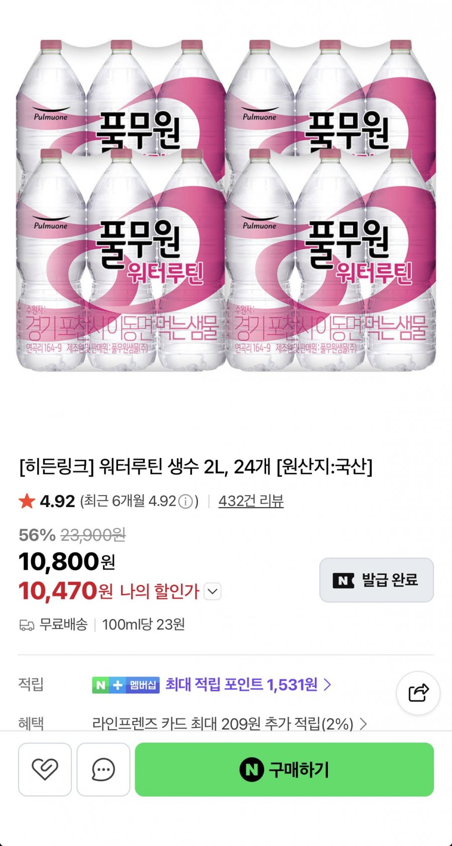풀무원 워터루틴 생수 2L 24개 (10,450원/무료)