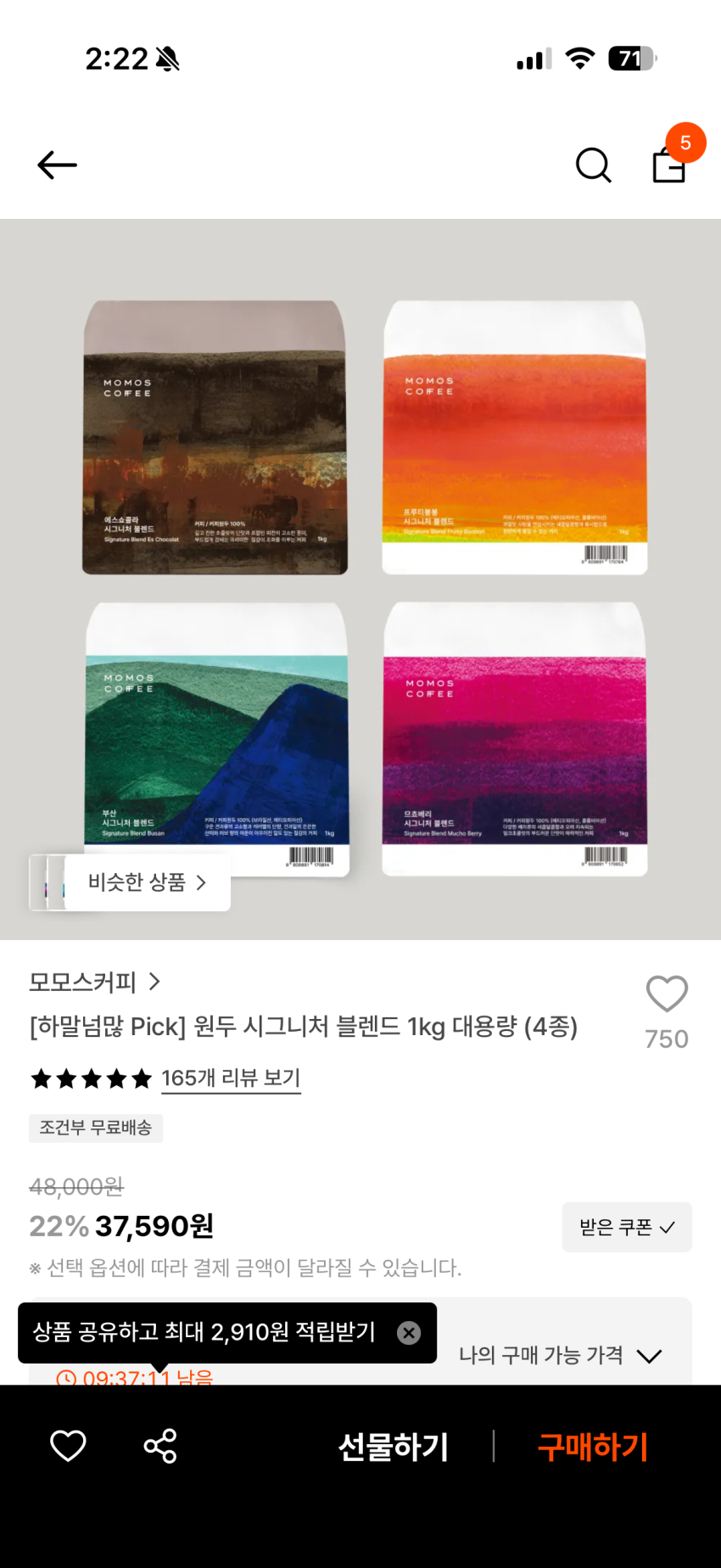 모모스커피 1kg, 37590원