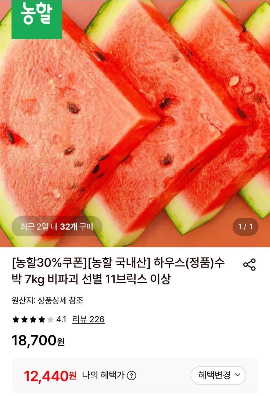 국내산 하우스(정품) 수박 5kg (12,440원/무료)